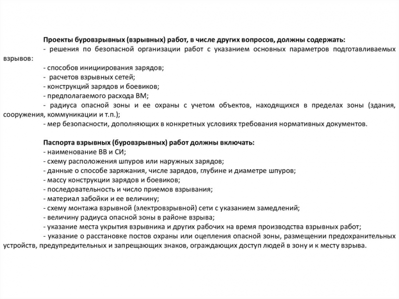 Безопасность в зоне взрывных работ