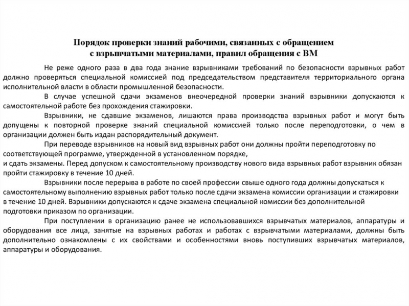 Безопасность в зоне взрывных работ