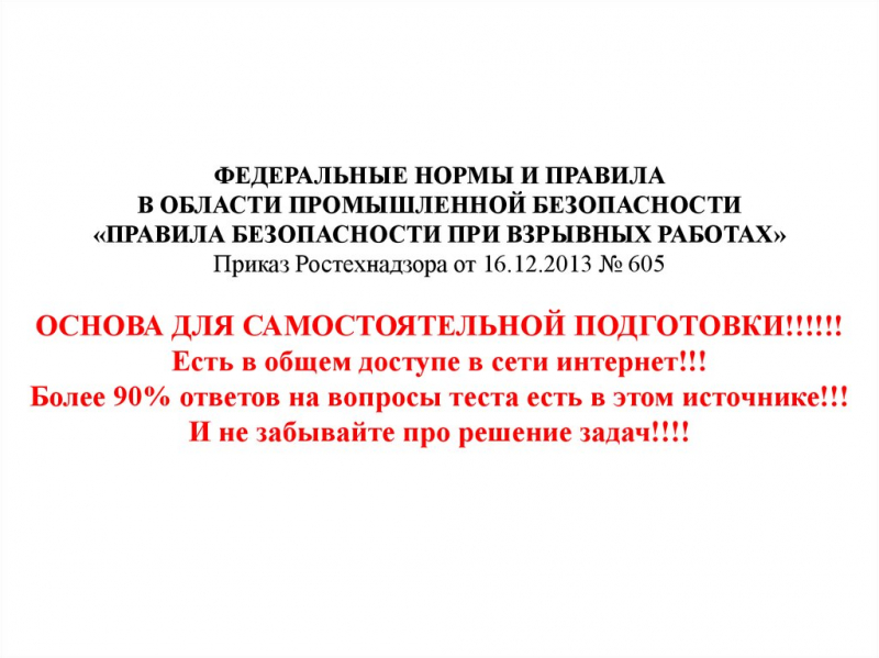 Безопасность в зоне взрывных работ