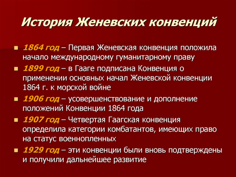 Гаагская конвенция 1899 года, гаагская конвенция 1907 года и гаагская конвенция 1954 года