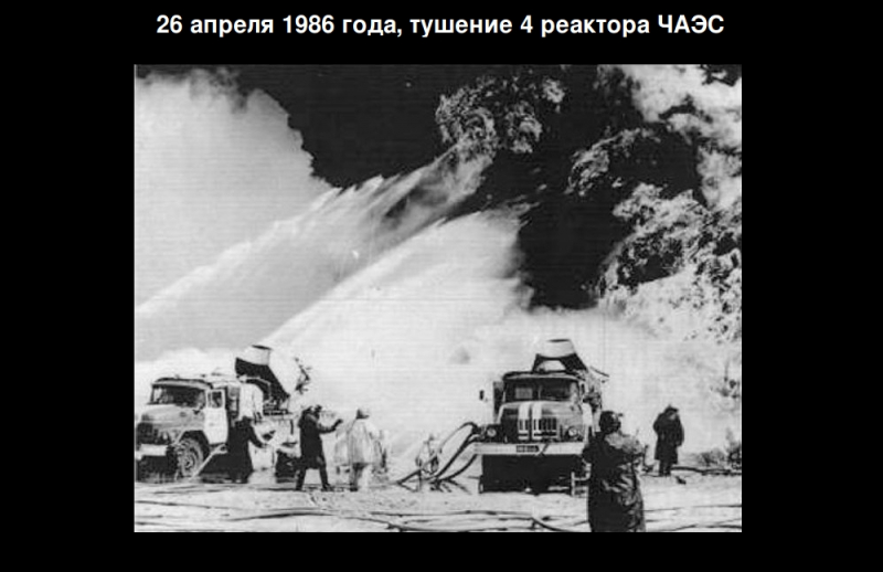 Герои чернобыля: первые пожарные на чаэс