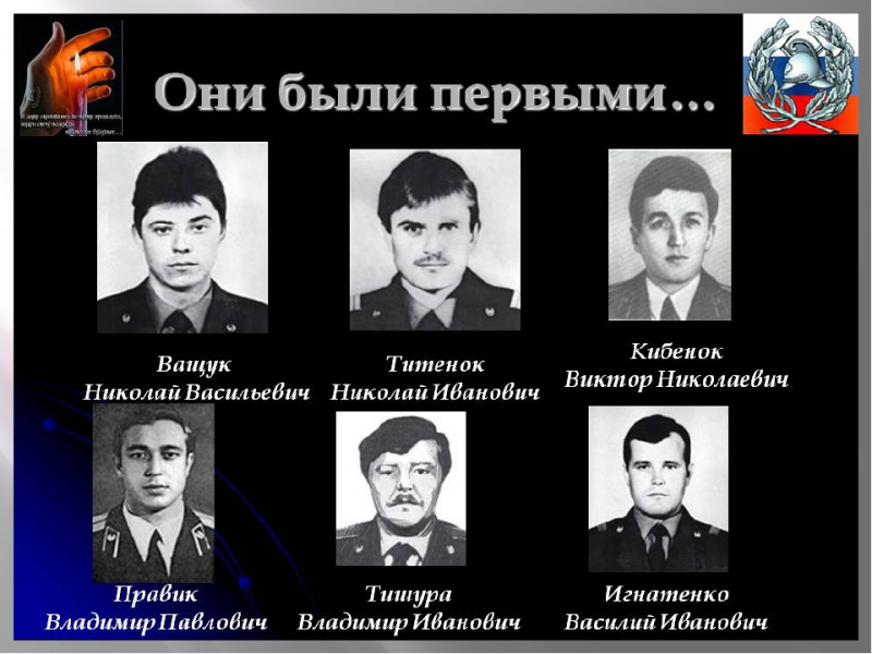 Герои чернобыля: первые пожарные на чаэс