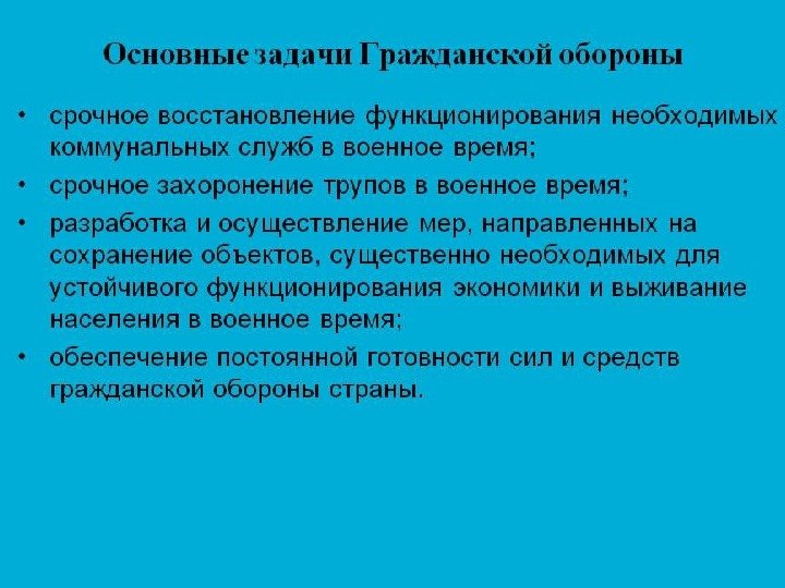 Ведение гражданской обороны