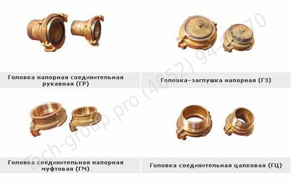 Виды пожарных соединительных головок