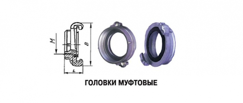 Виды пожарных соединительных головок
