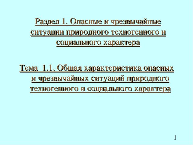 Взрывные технологии предупреждения чрезвычайных ситуаций (чс)