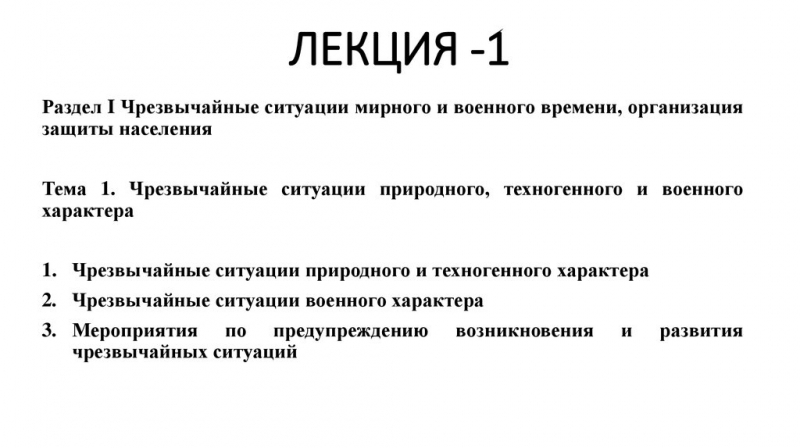 Взрывные технологии предупреждения чрезвычайных ситуаций (чс)