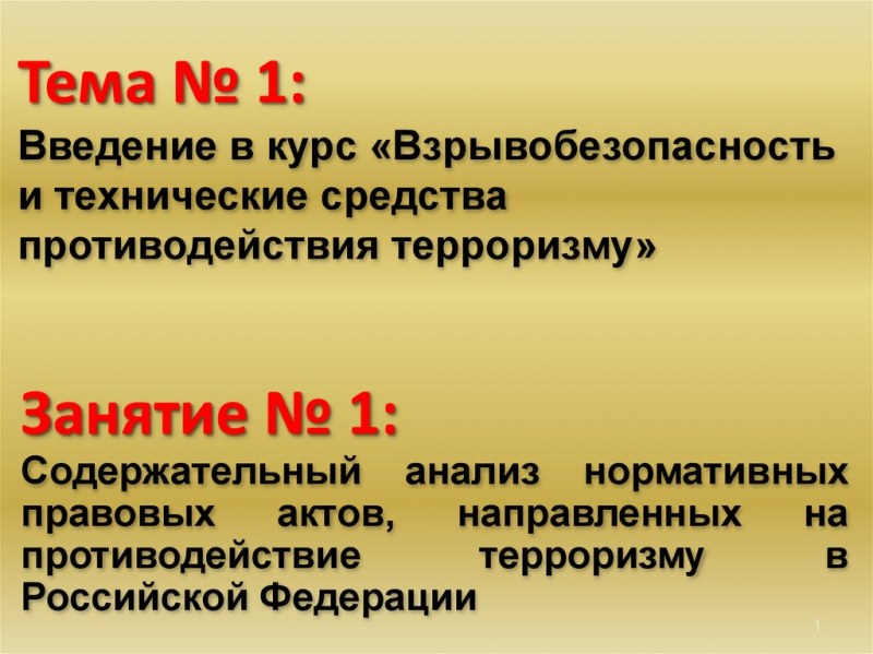 Взрывобезопасность. меры обеспечения.