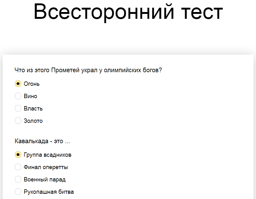 Ответы на всесторонний тест