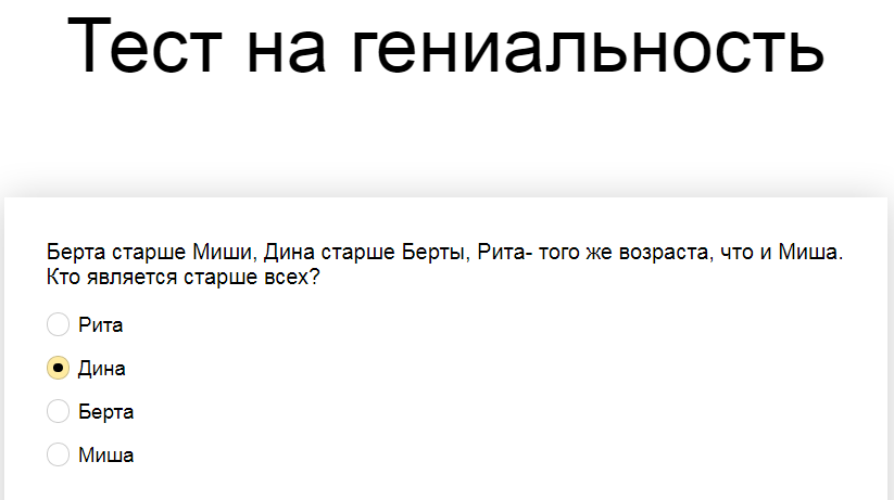Ответы на тест об уровне гениальности