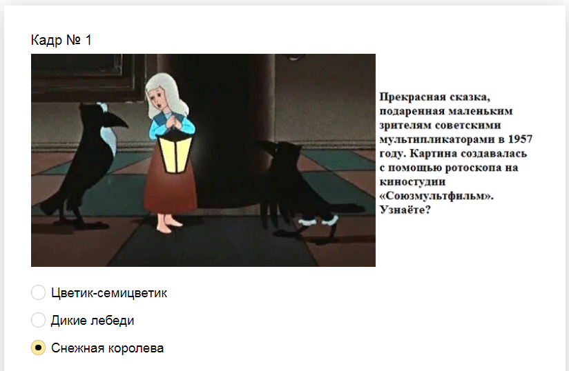 Ответы на тест. Угадайте мультфильм по кадру