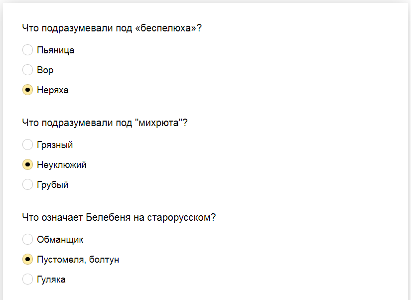 Ответы на тест о знании старинных ругательств