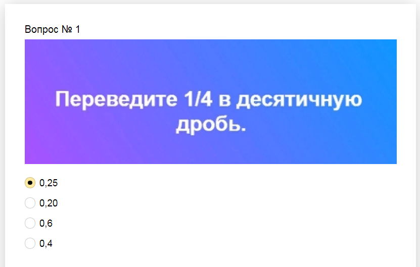 Ответы на математический тест