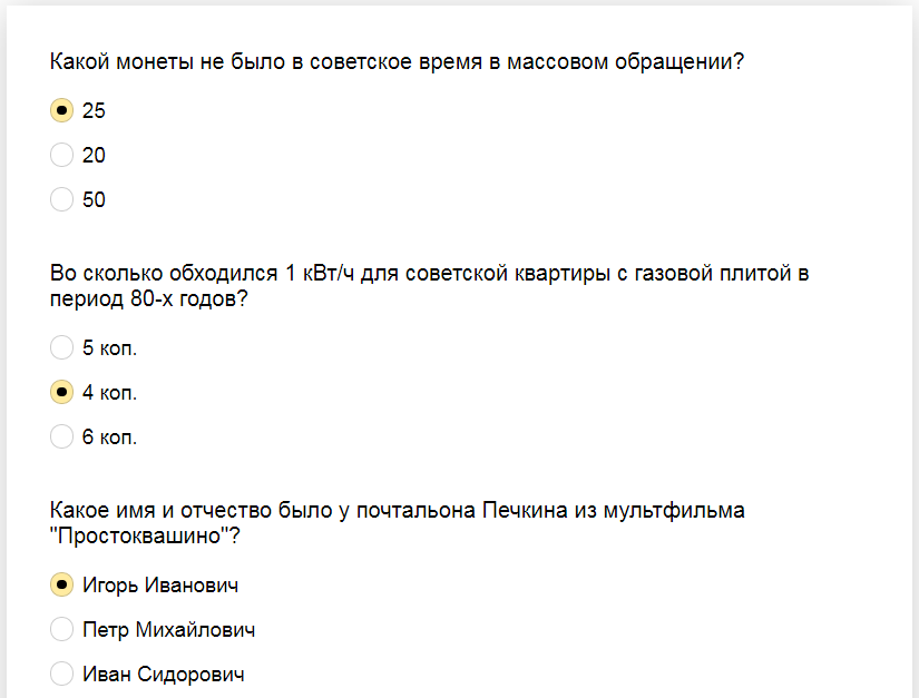 Ответы на тест о знании советского прошлого