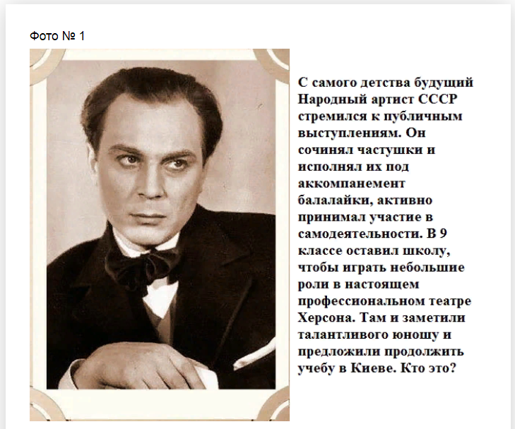 Ответы на тест. Узнайте актеров в молодости