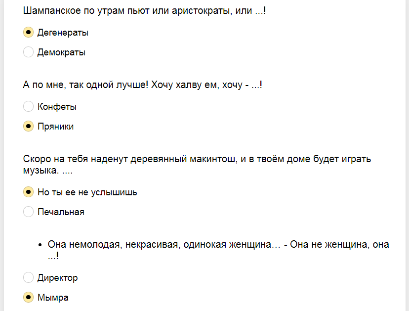 Ответы на тест. Закончите цитату