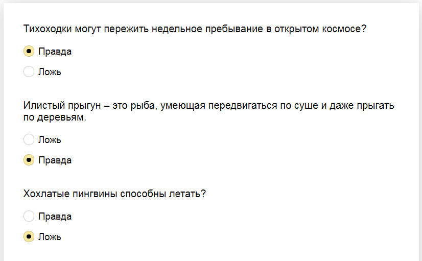 Ответы на тест. Правда или ложь?