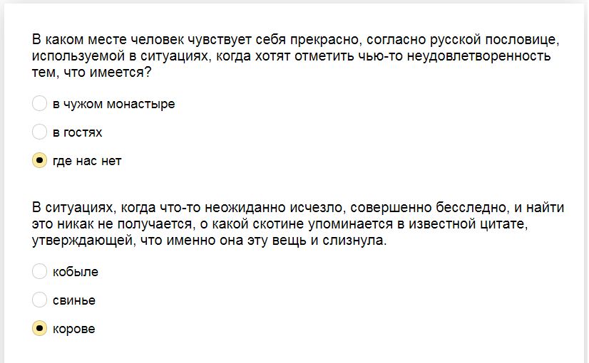 Ответы на тест о знании пословиц