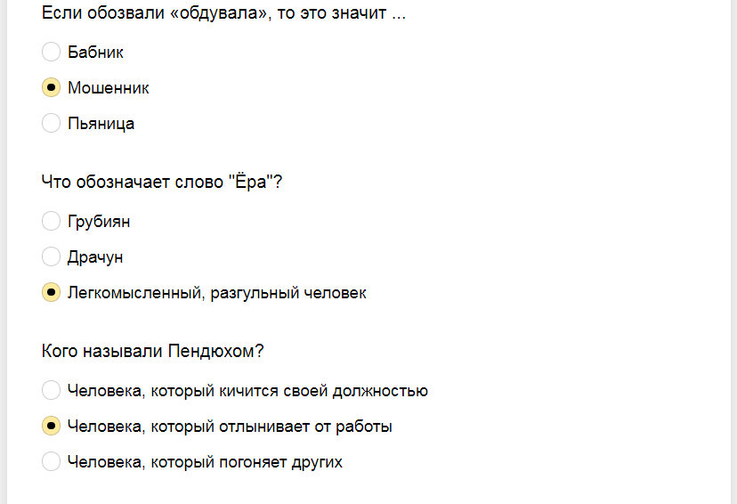 Ответы на тест о знании старинных ругательств