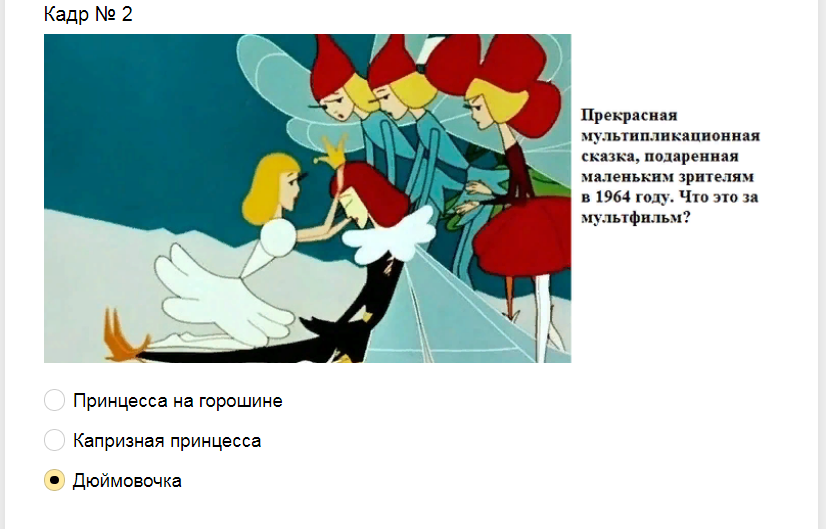 Ответы на тест. Угадайте мультфильм по кадру