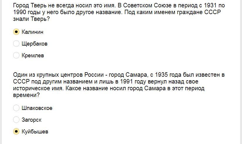 Ответы на тест. Угадайте название города до его переименования