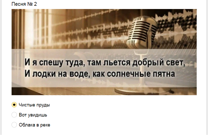 Ответы на тест о знании советских песен