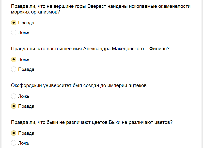 Ответы на тест. Правда или ложь?