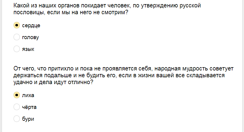 Ответы на тест о знании пословиц