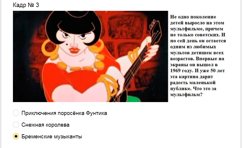 Ответы на тест. Угадайте мультфильм по кадру