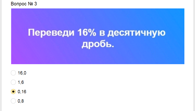 Ответы на математический тест