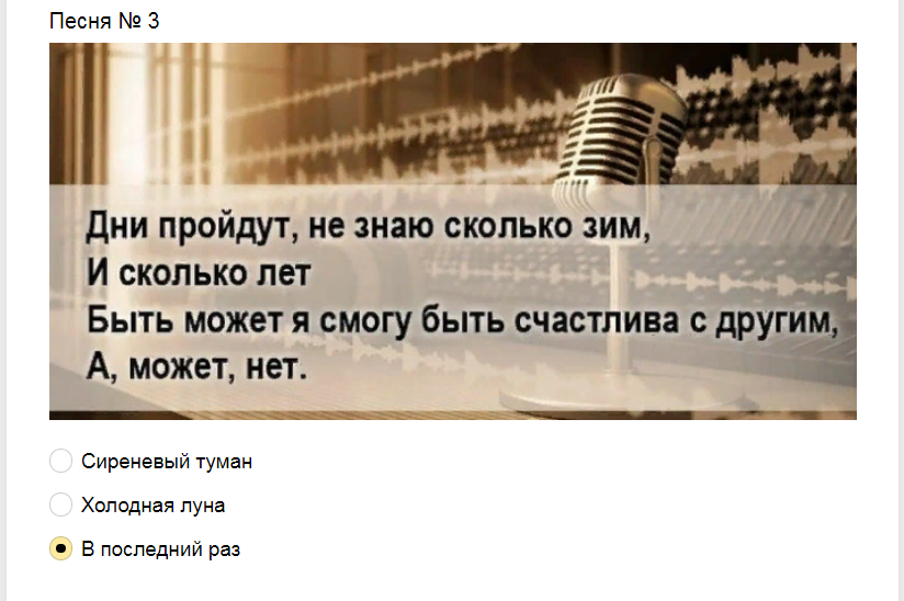 Ответы на тест о знании советских песен