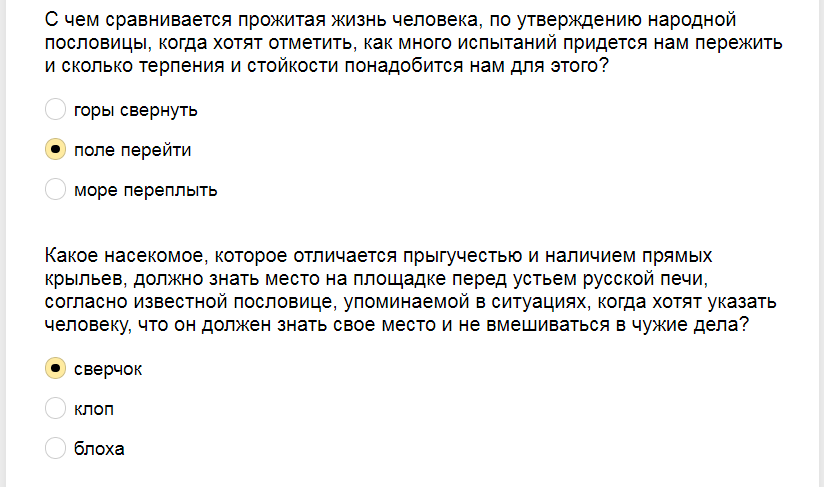 Ответы на тест о знании пословиц