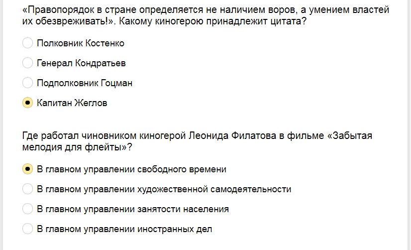 Ответы на тест о знании советских фильмов