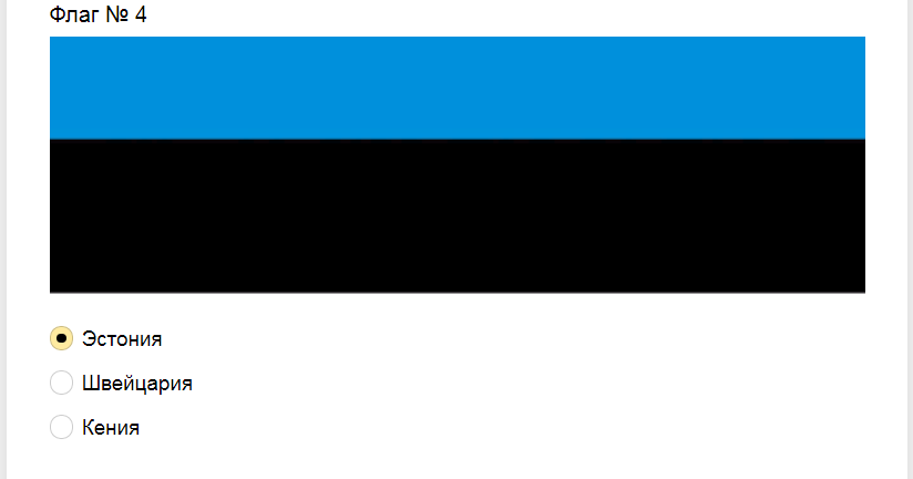 Ответы на тест. Угадайте страну по флагу