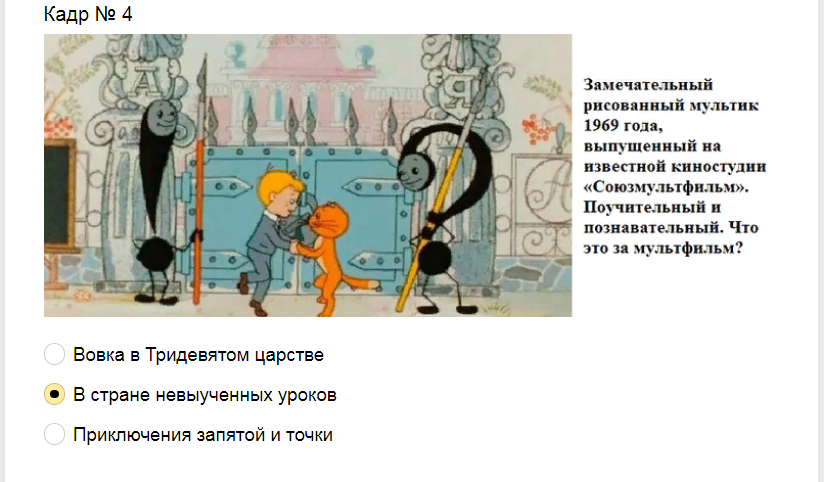 Ответы на тест. Угадайте мультфильм по кадру