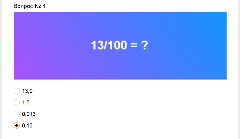 Ответы на математический тест