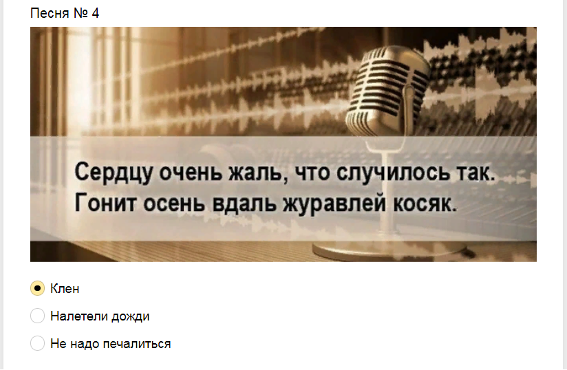 Ответы на тест о знании советских песен