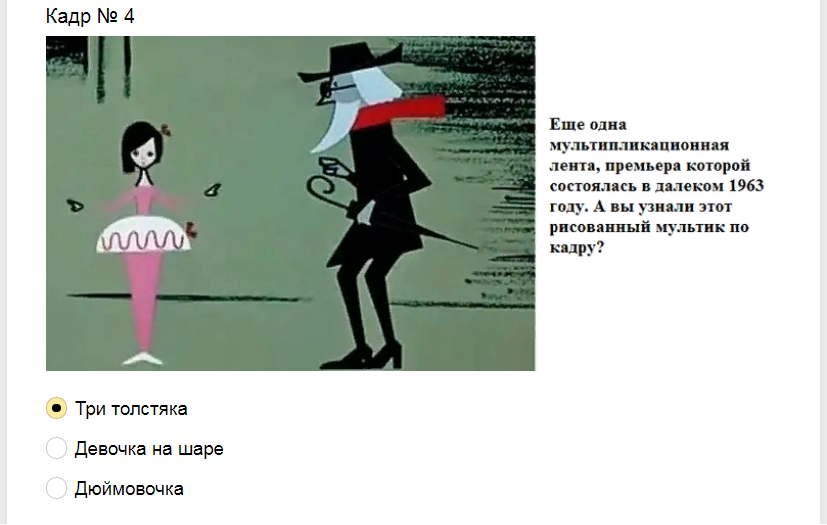 Ответы на тест. Угадайте мультфильм по кадру