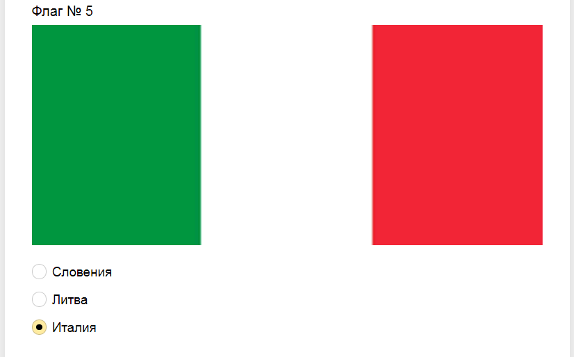 Ответы на тест. Угадайте страну по флагу