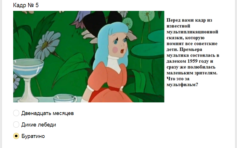 Ответы на тест. Угадайте мультфильм по кадру