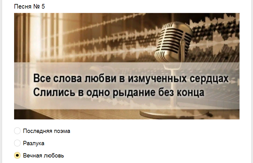 Ответы на тест о знании советских песен