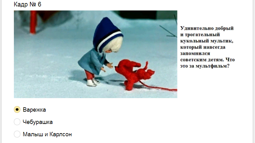 Ответы на тест. Угадайте мультфильм по кадру