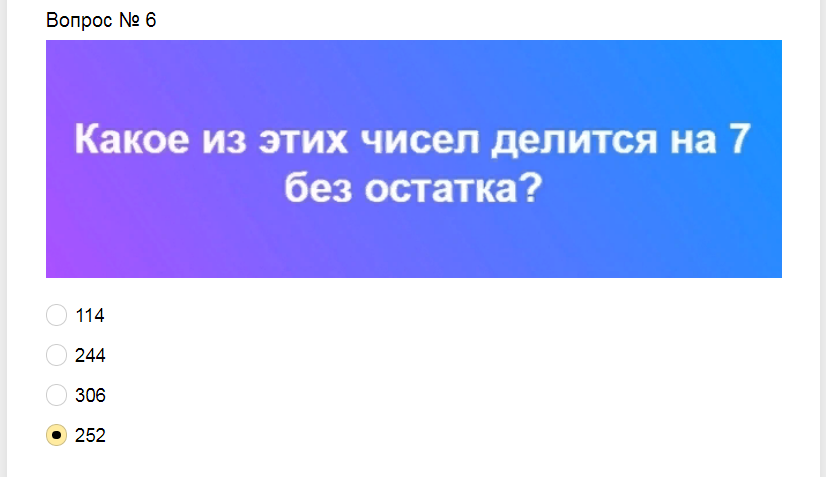 Ответы на математический тест
