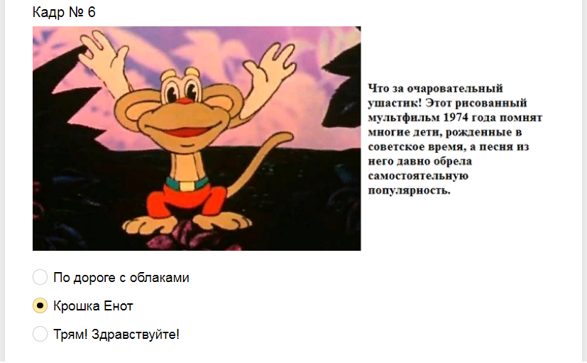 Ответы на тест. Угадайте мультфильм по кадру
