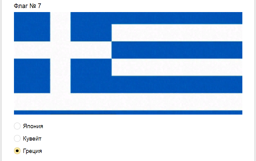 Ответы на тест. Угадайте страну по флагу