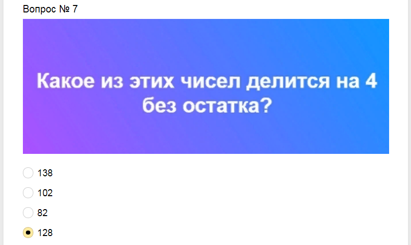 Ответы на математический тест