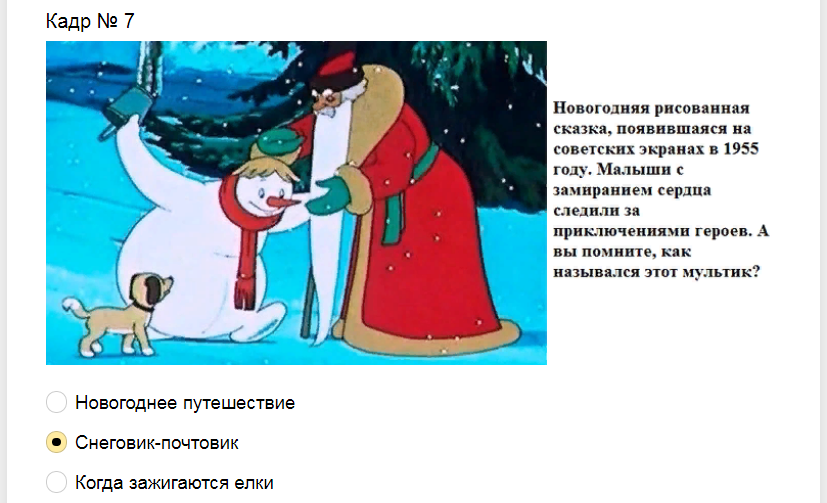 Ответы на тест. Угадайте мультфильм по кадру