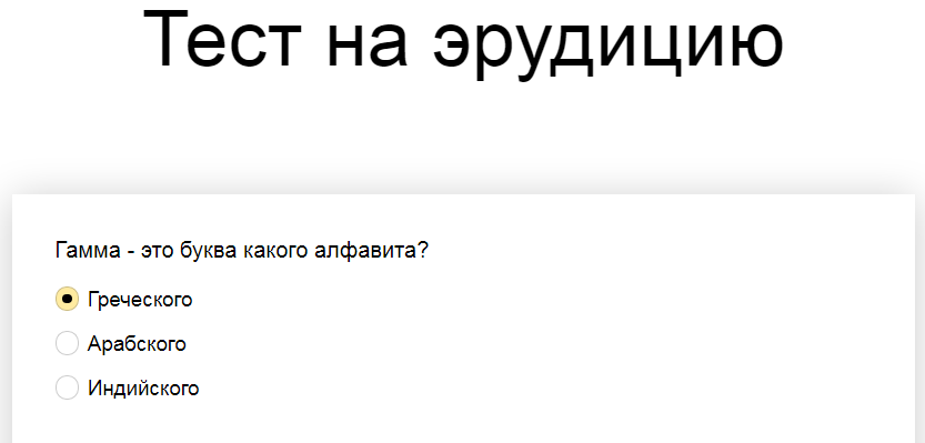 Ответы на тест по эрудиции