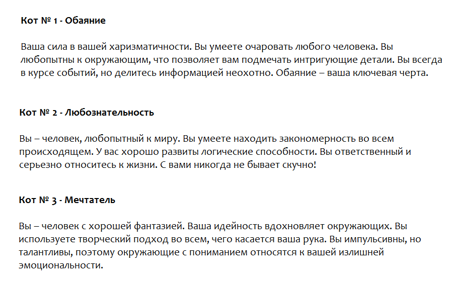 Ответы на тест. Узнайте силу своего характера, выбрав кота на представленной картинке