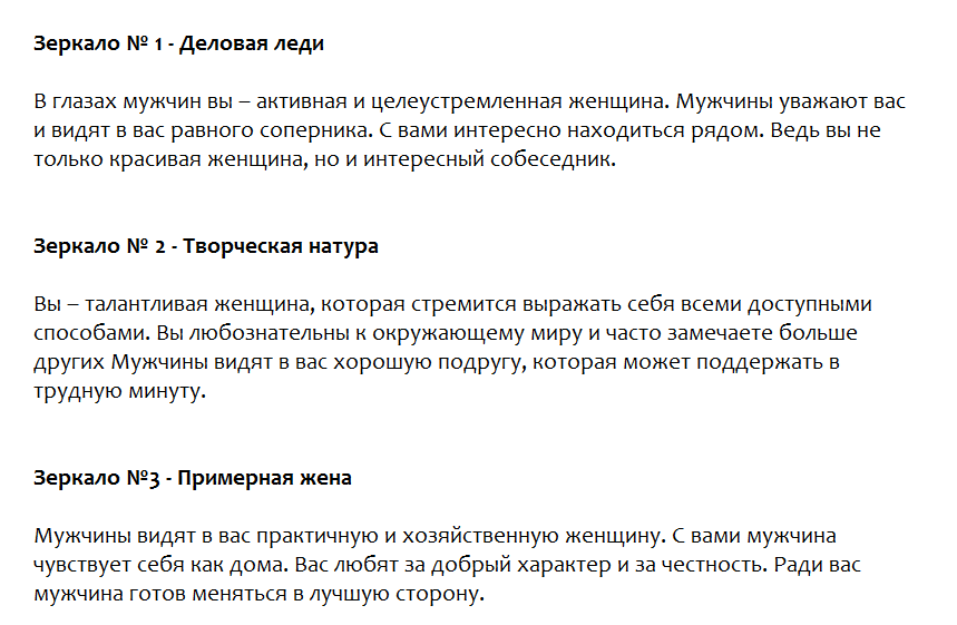 Ответы на Тест. Узнайте какая Вы в глазах противоположного пола